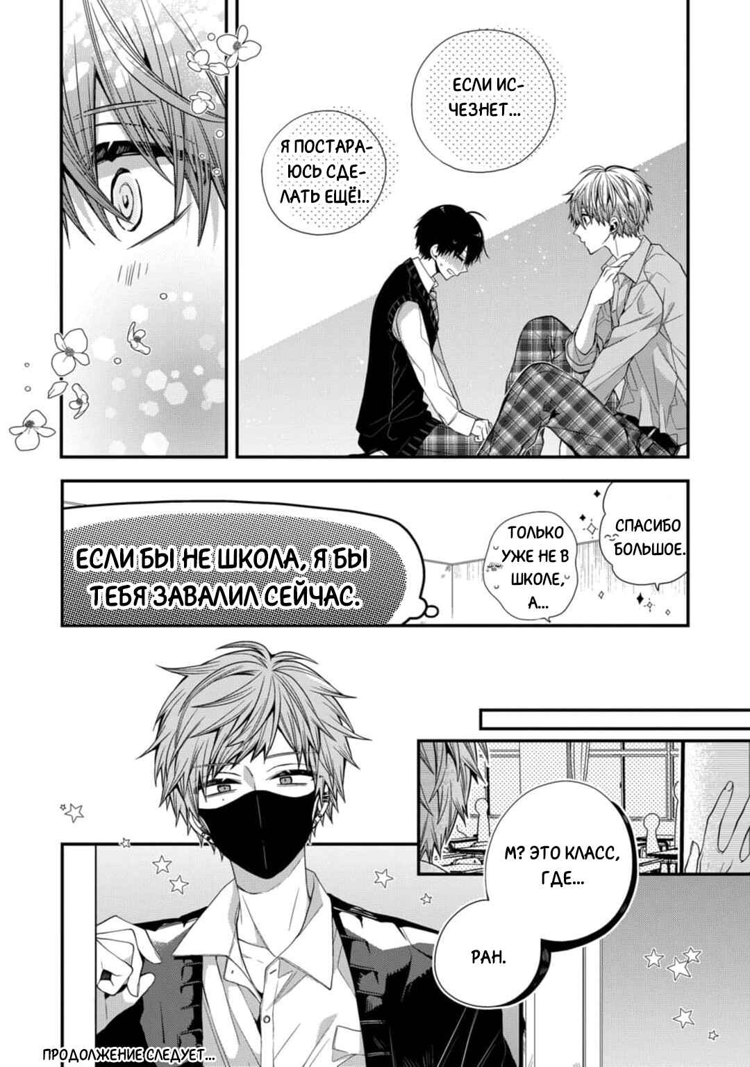Oyasumi Matane Mashirokun Chapter 8 - Page 26