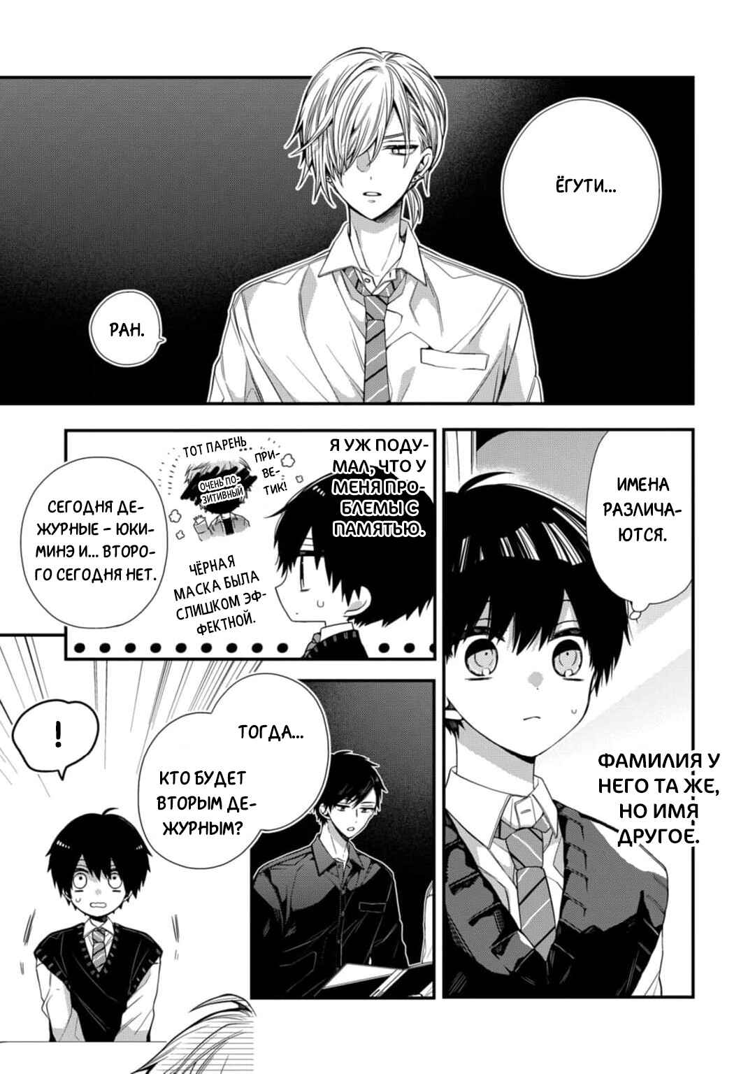Oyasumi Matane Mashirokun Chapter 8 - Page 3