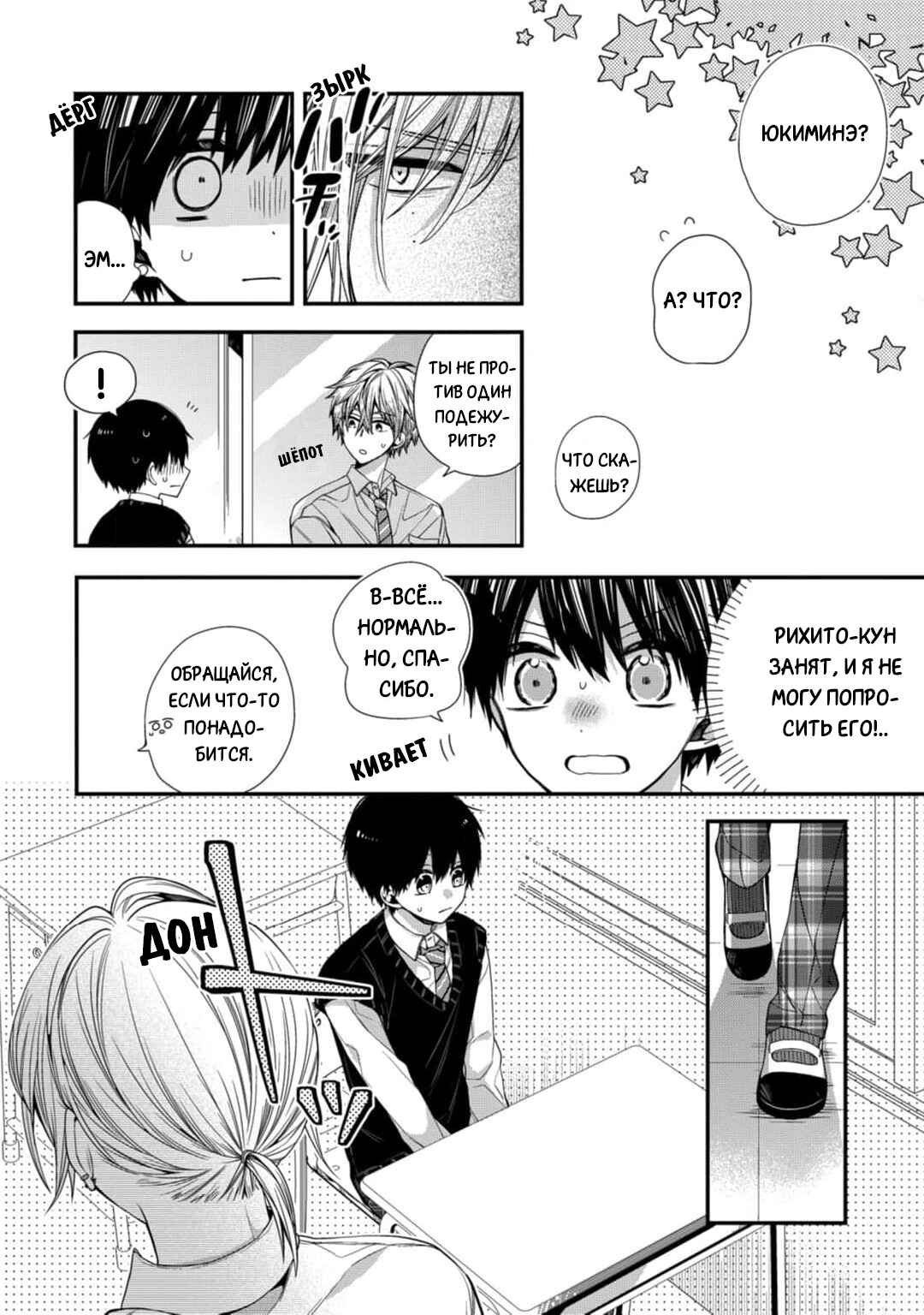 Oyasumi Matane Mashirokun Chapter 8 - Page 4