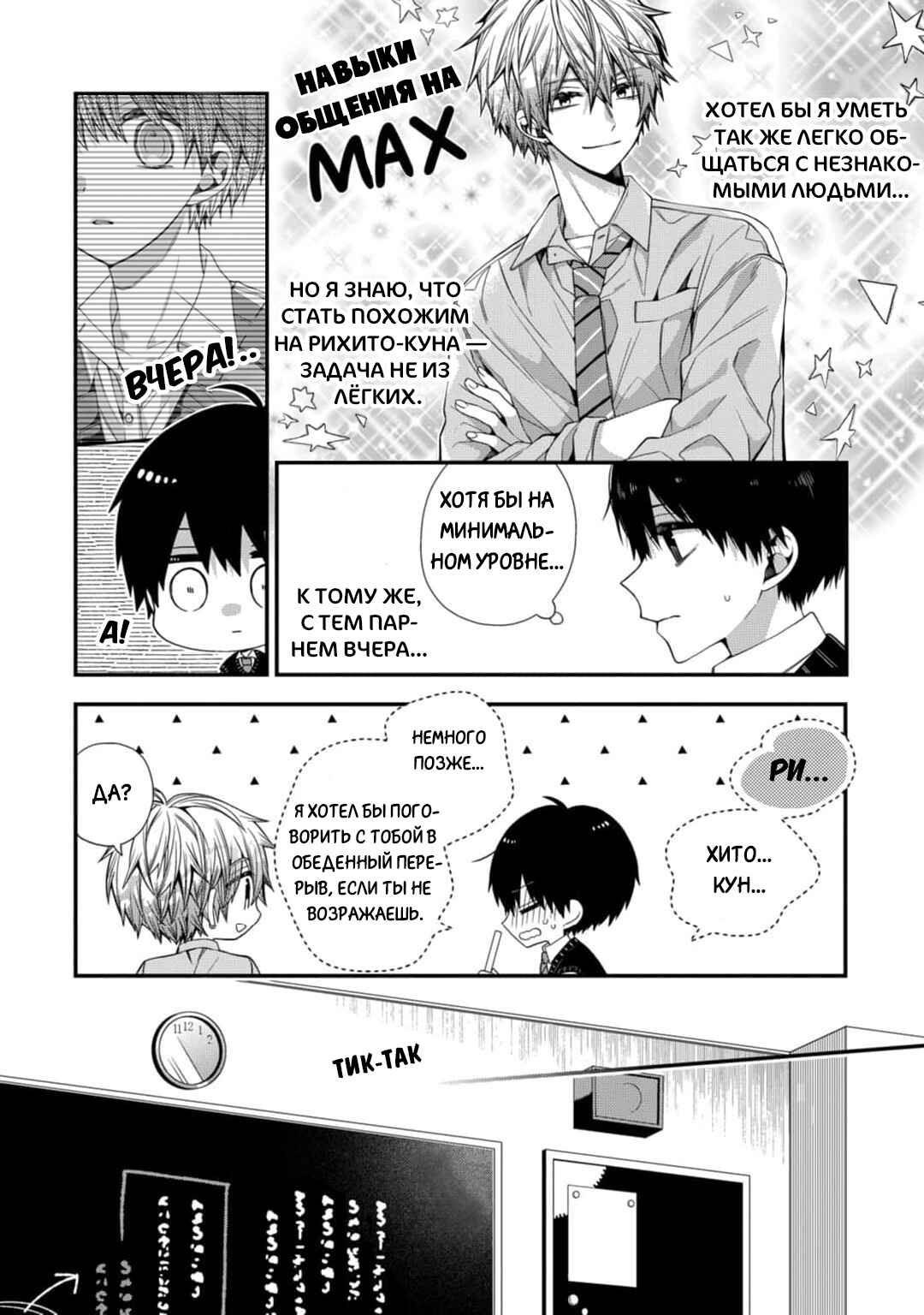 Oyasumi Matane Mashirokun Chapter 8 - Page 6