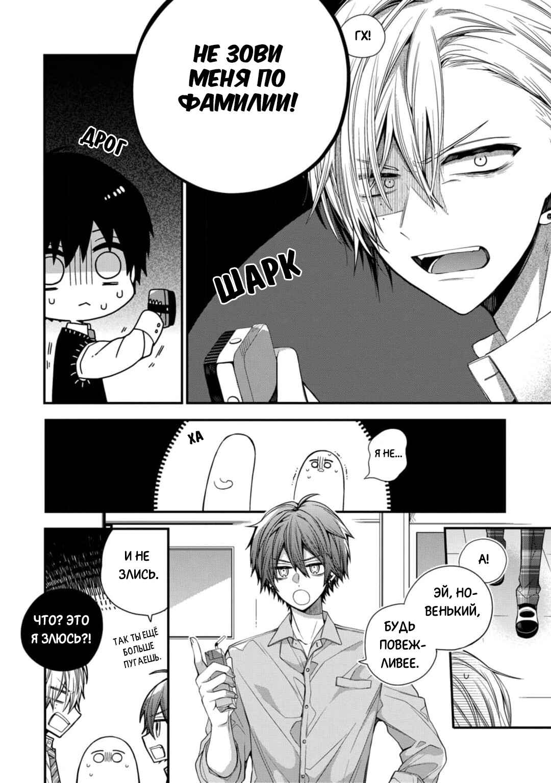 Oyasumi Matane Mashirokun Chapter 8 - Page 8
