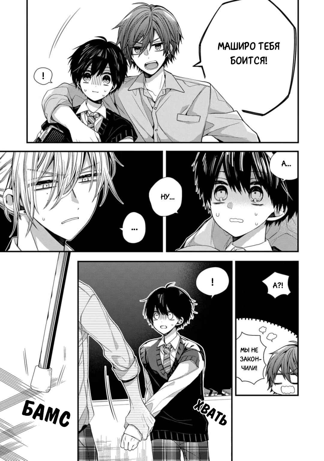 Oyasumi Matane Mashirokun Chapter 8 - Page 9