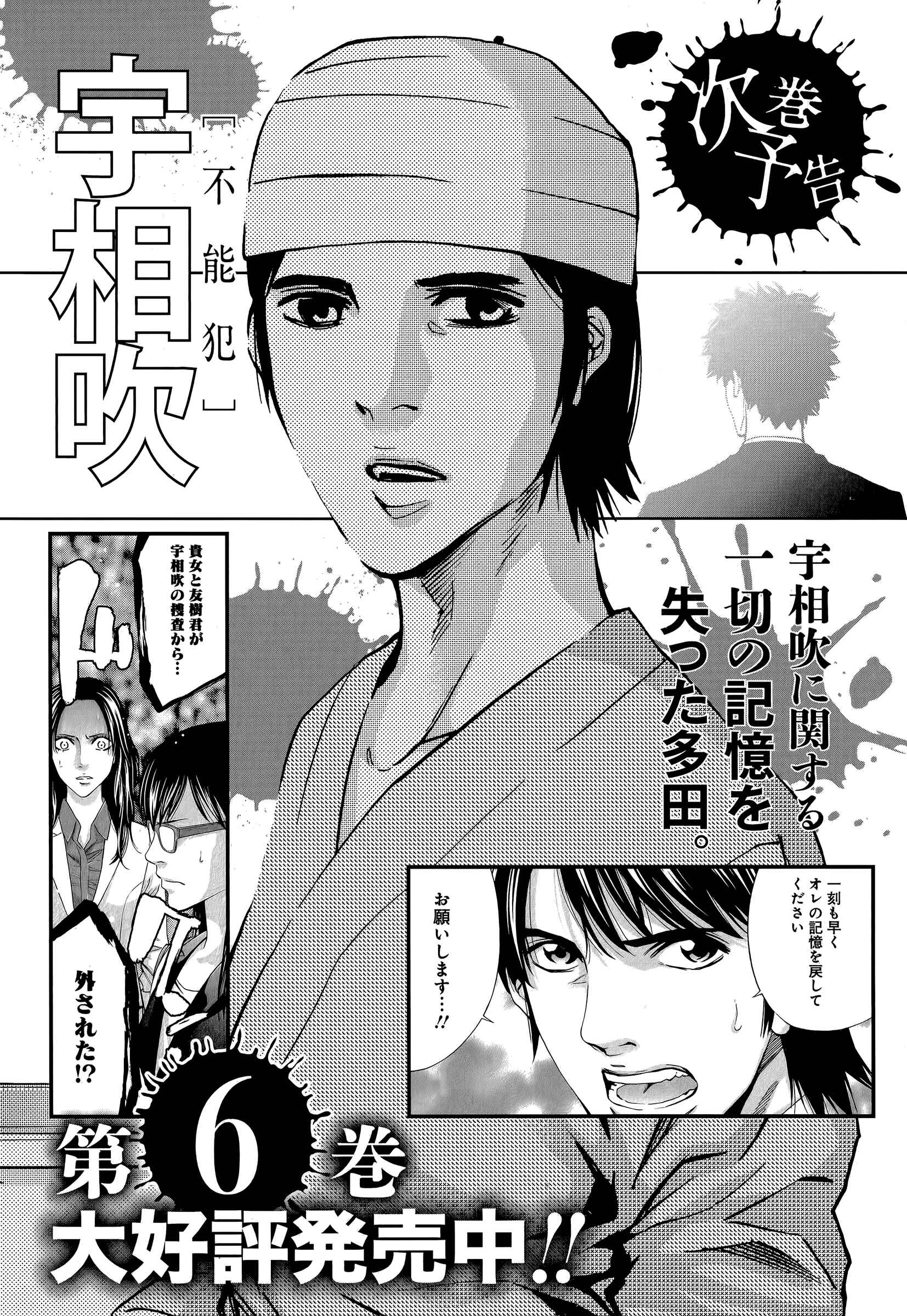 Funouhan Chapter 34 - Page 31