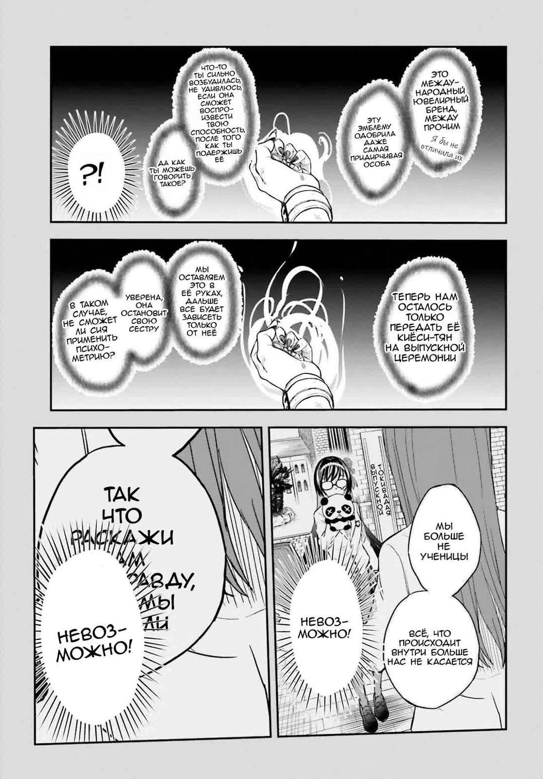 Toaru Majutsu no Index Gaiden: Toaru Kagaku no Railgun Chapter 166 - Page 12