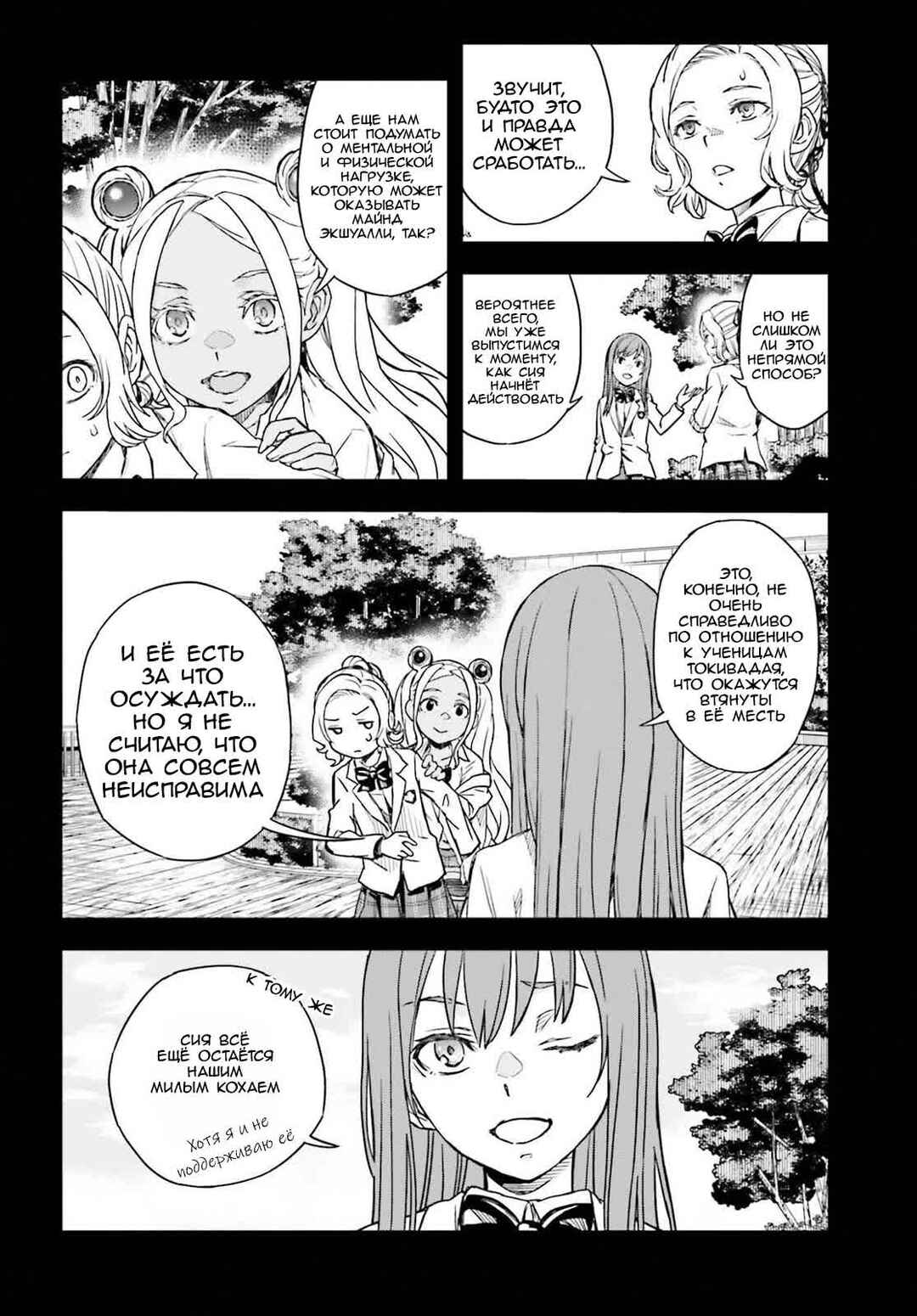 Toaru Majutsu no Index Gaiden: Toaru Kagaku no Railgun Chapter 166 - Page 4