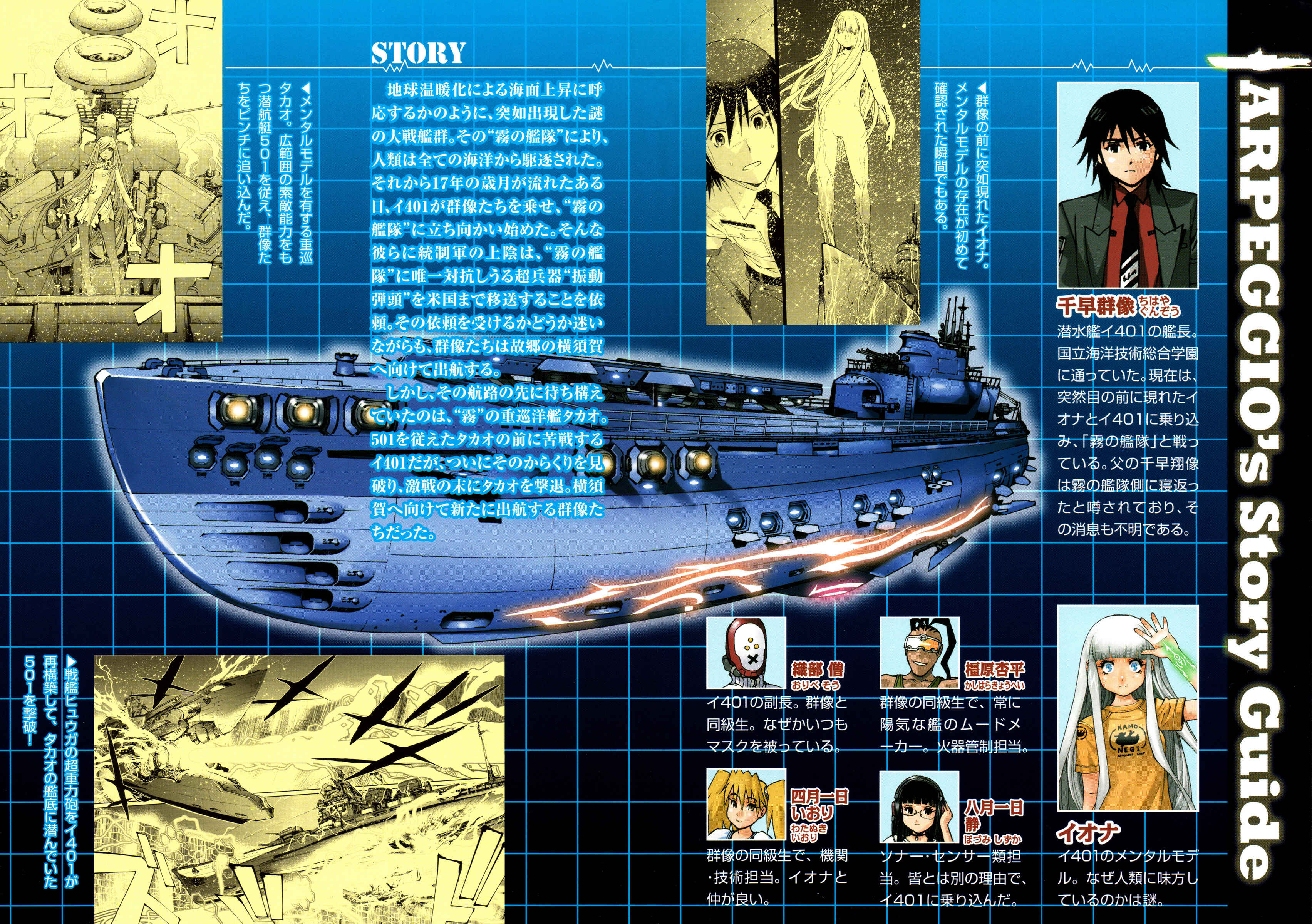 Aoki Hagane no Arpeggio Chapter 6 - Page 5