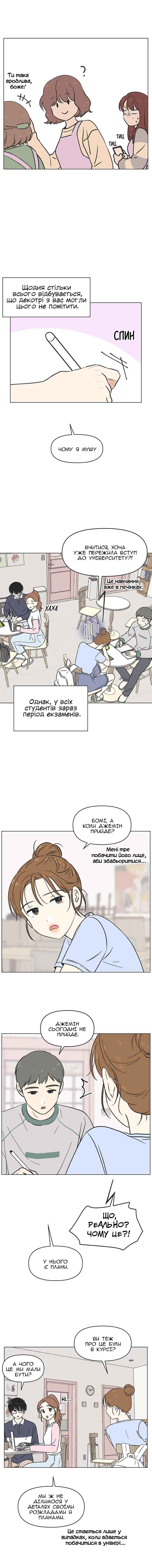 Cheongchun Love-some Chapter 16 - Page 5