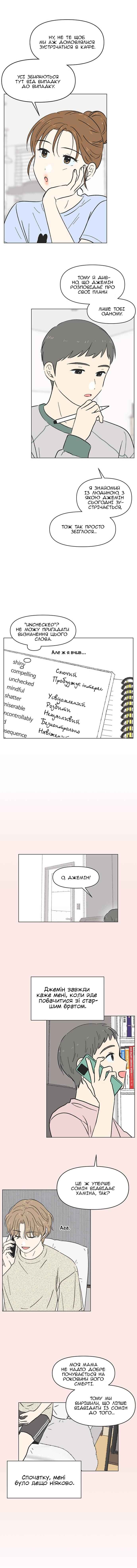 Cheongchun Love-some Chapter 16 - Page 6