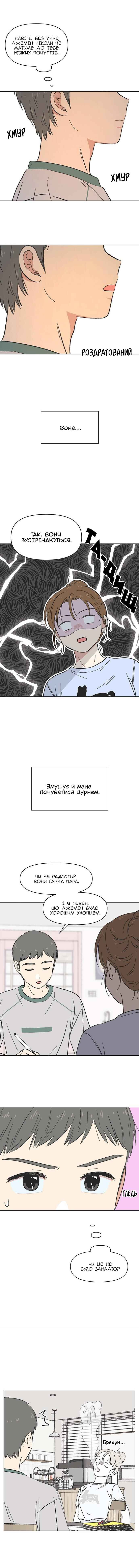 Cheongchun Love-some Chapter 16 - Page 8