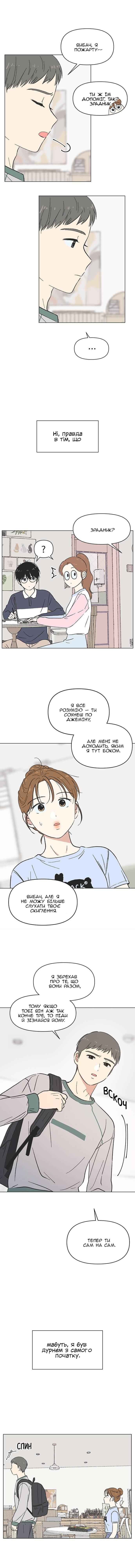 Cheongchun Love-some Chapter 16 - Page 9