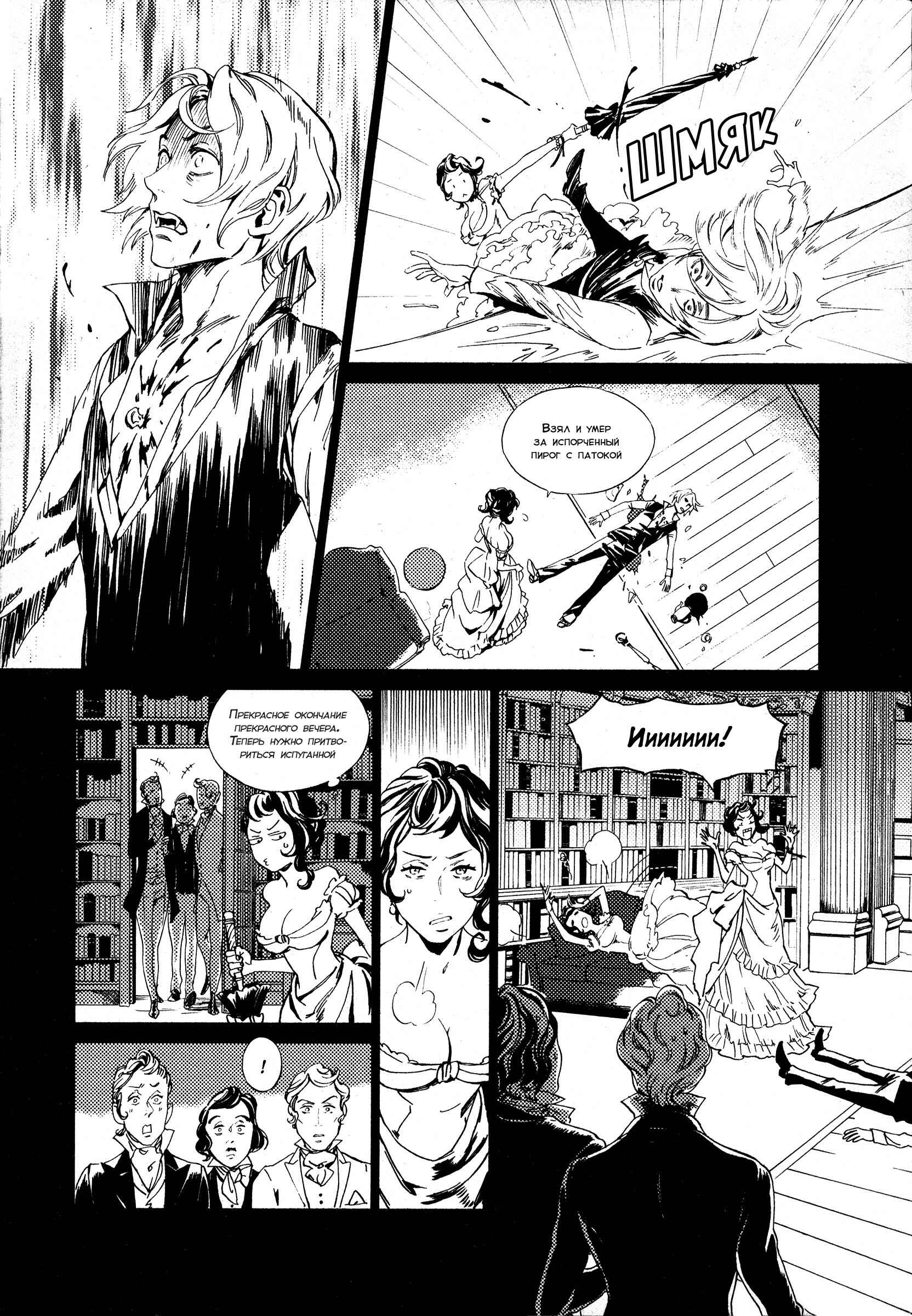 Parasol Protectorate Chapter 1 - Page 13