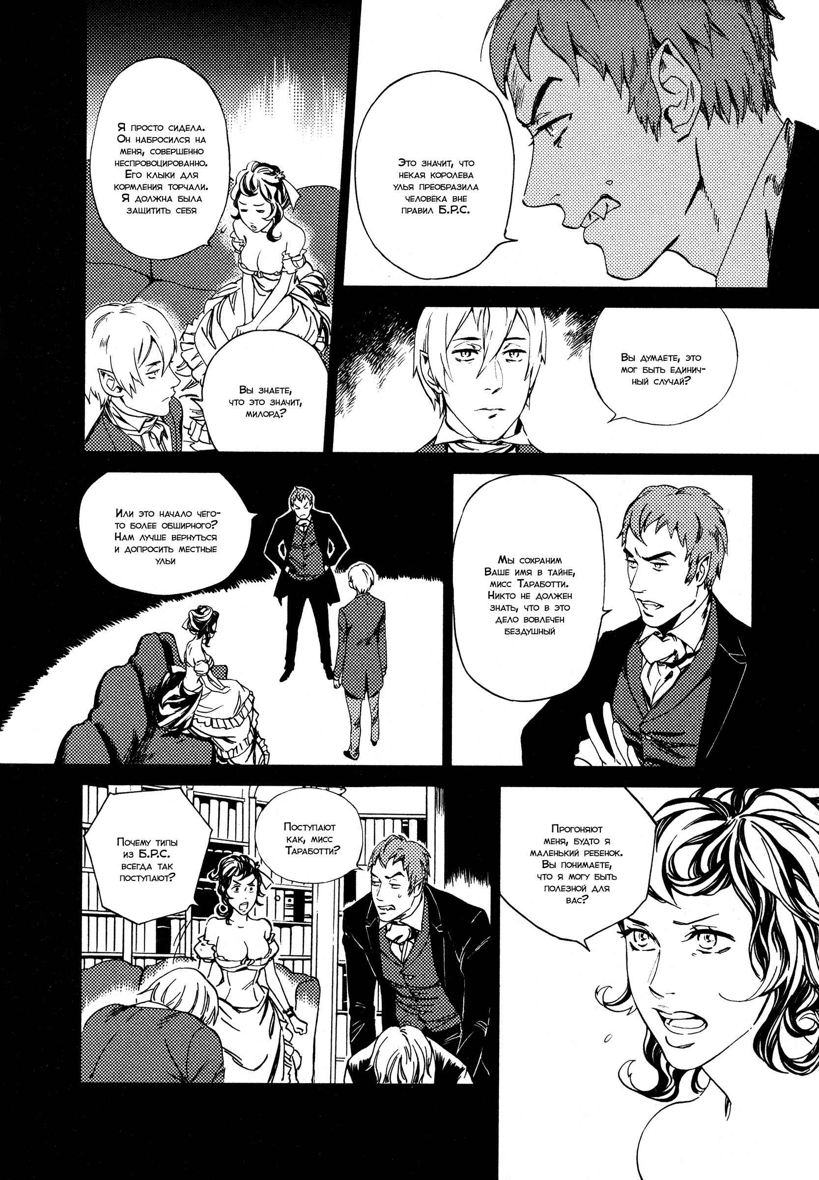 Parasol Protectorate Chapter 1 - Page 19