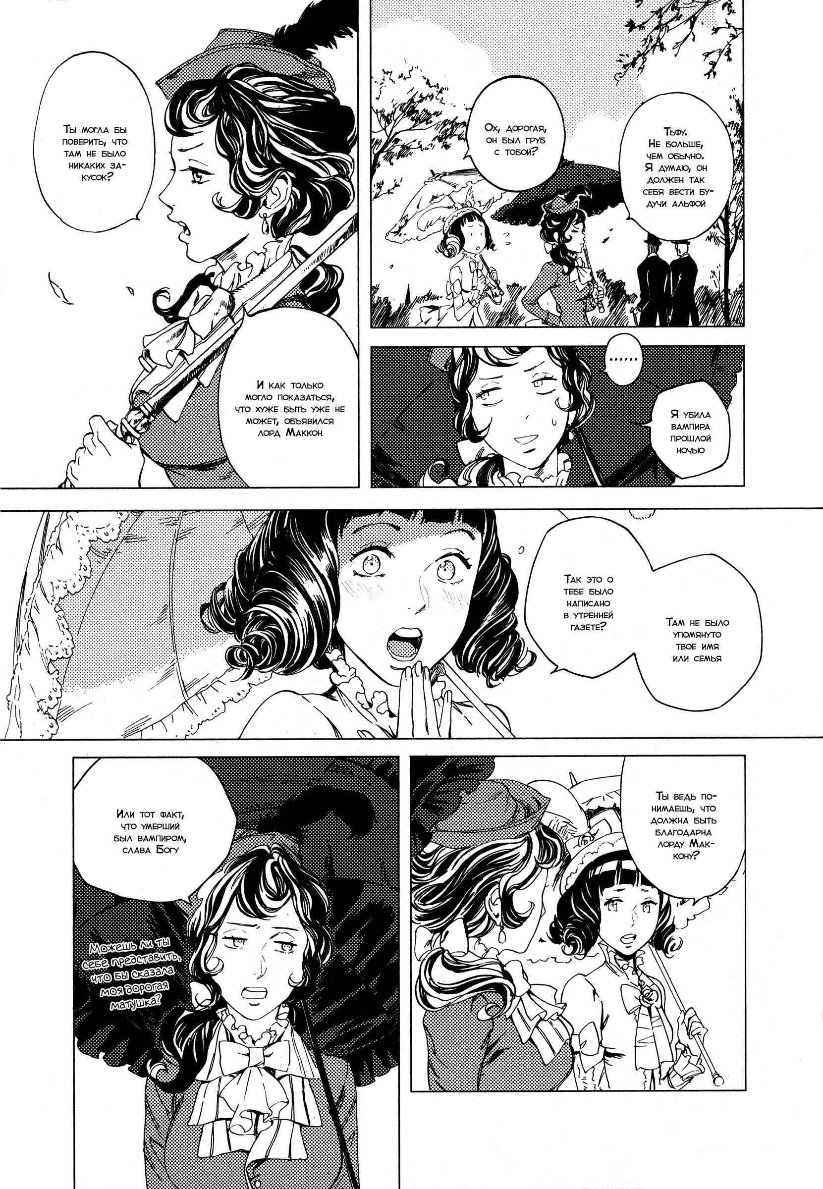 Parasol Protectorate Chapter 1 - Page 24