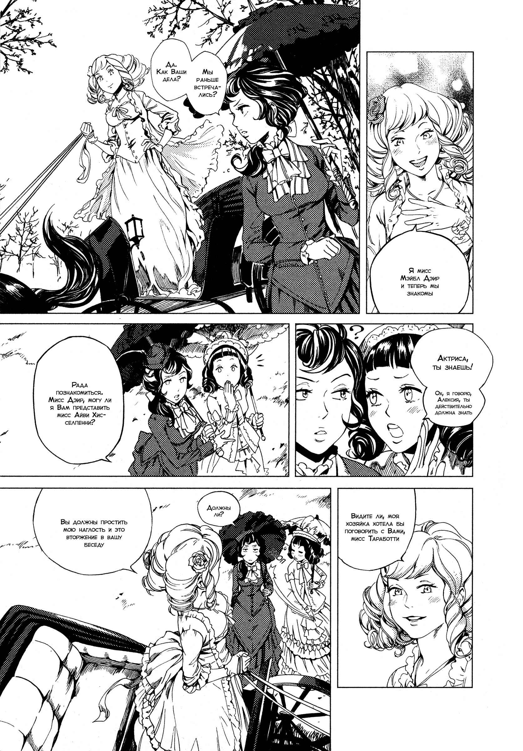 Parasol Protectorate Chapter 1 - Page 26