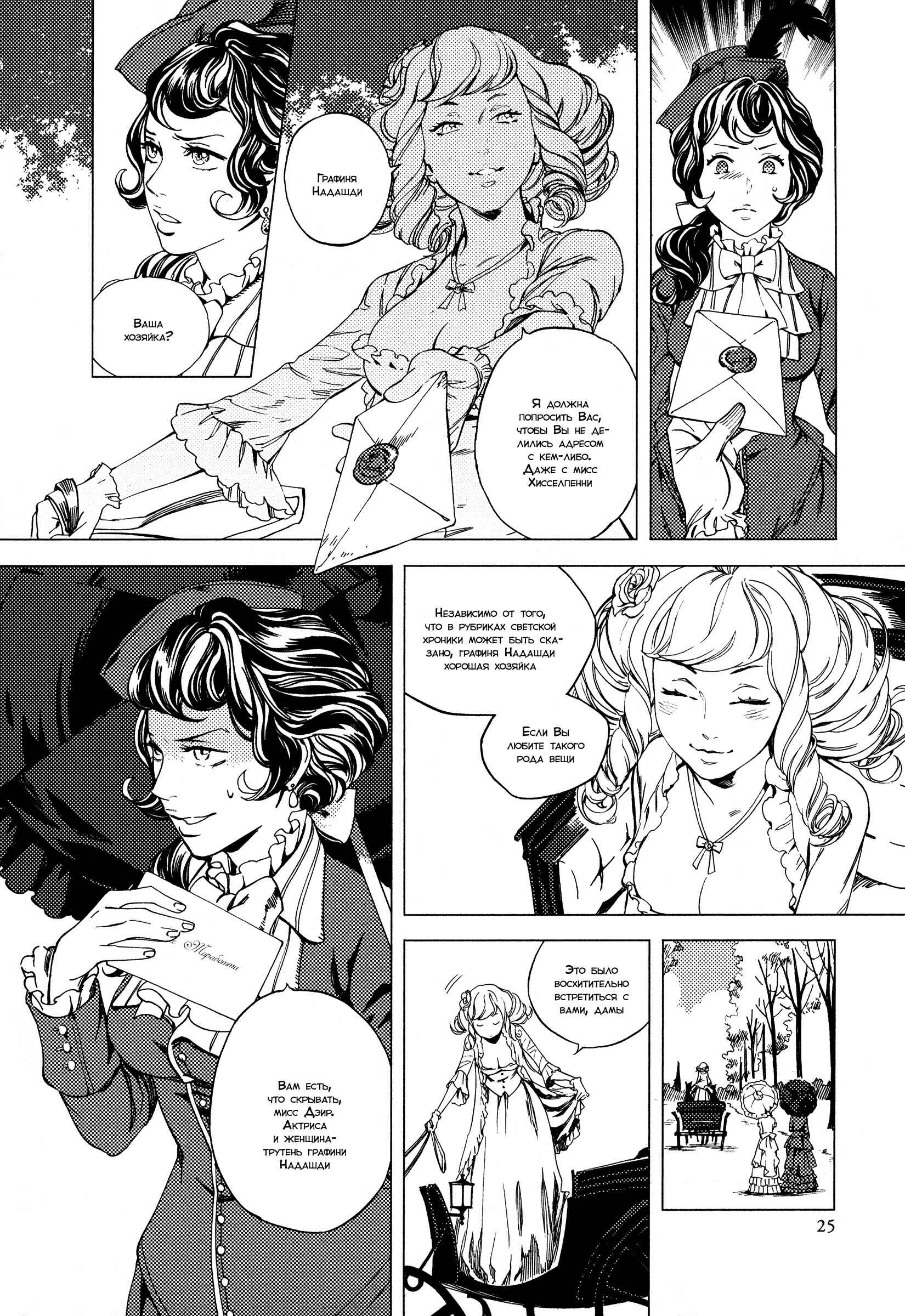 Parasol Protectorate Chapter 1 - Page 27