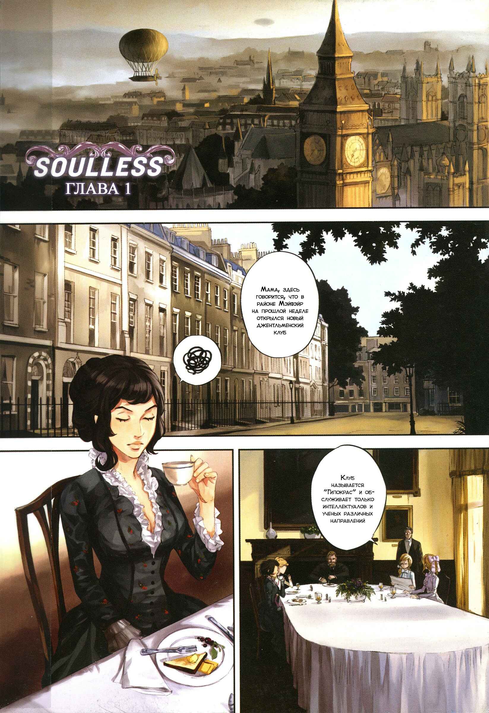 Parasol Protectorate Chapter 1 - Page 5