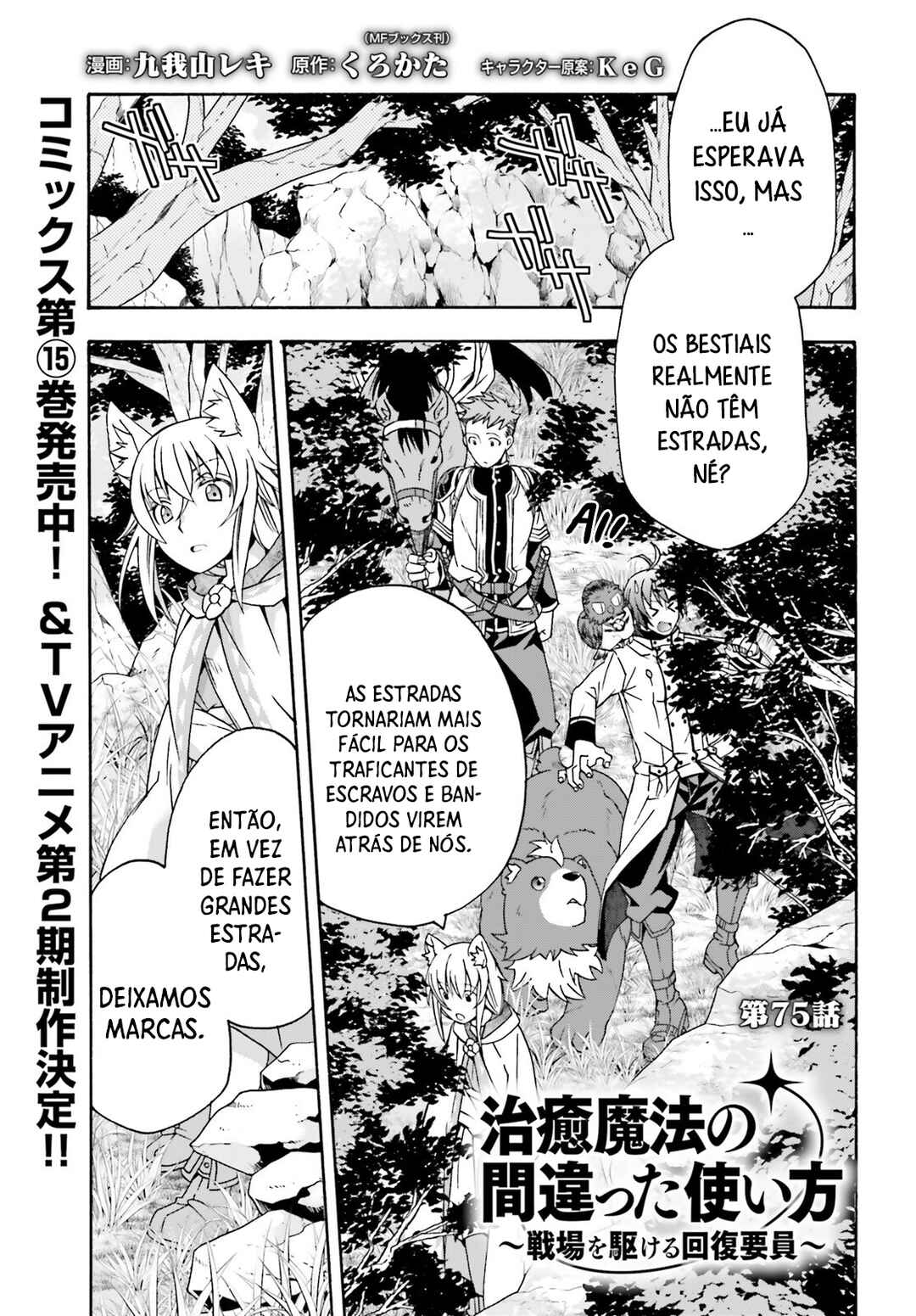 Chiyu Mahou no Machigatta Tsukaikata ~Senjou wo Kakeru Kaifuku Youin~ Chapter 75 - Page 2