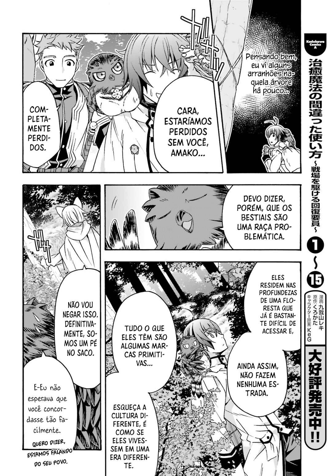 Chiyu Mahou no Machigatta Tsukaikata ~Senjou wo Kakeru Kaifuku Youin~ Chapter 75 - Page 3