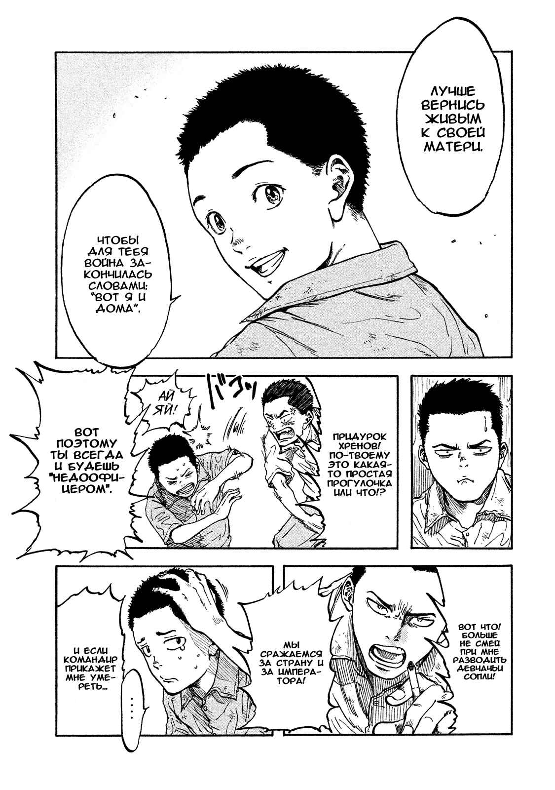 Immortal Special Attack Soldier Chapter 4 - Page 3