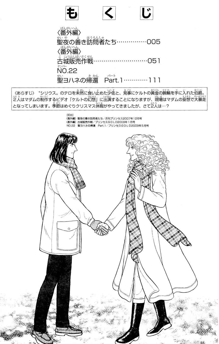 Eroica Yori Ai wo Komete Chapter Side Story 14: Good Visitors of the Holy... - Page 3