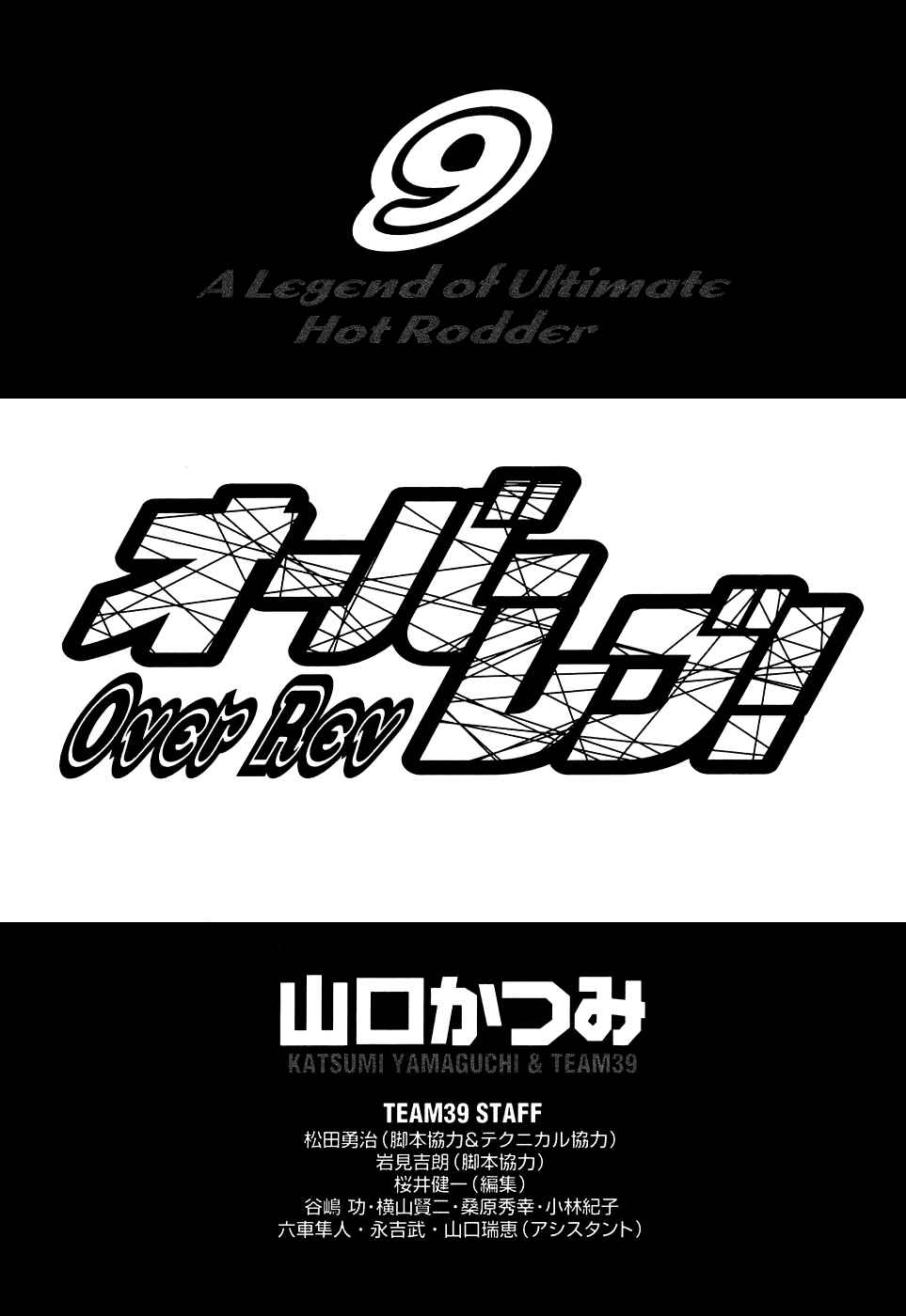 Over Rev! Chapter 92 - Page 4