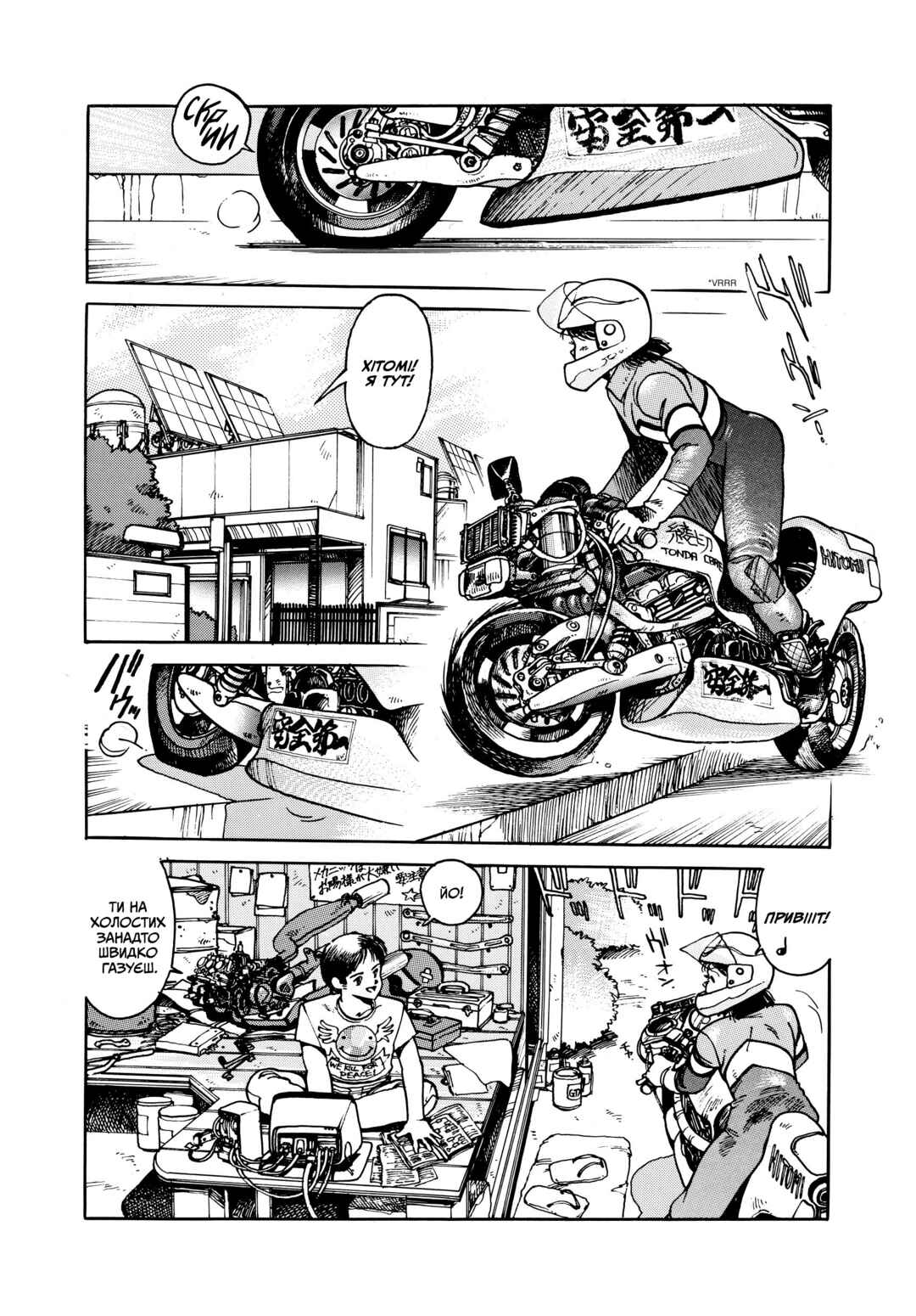 Appleseed Chapter 7 - Page 7