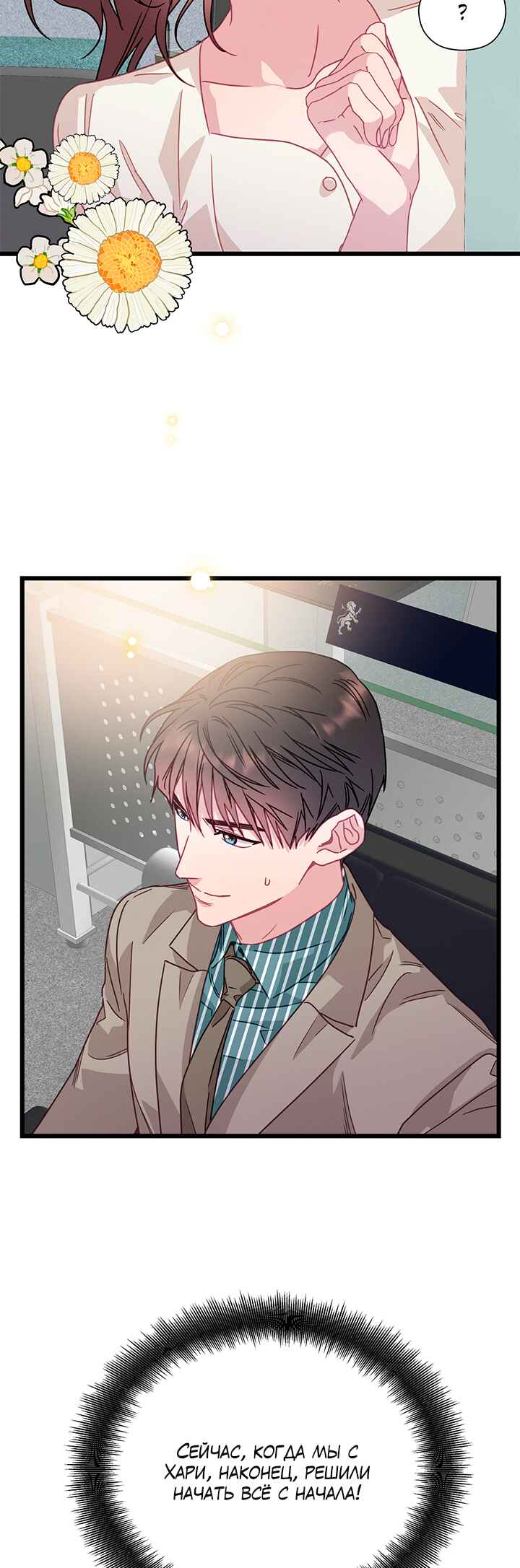 A Morning Kiss at Tiffany's Chapter 59 - Page 12