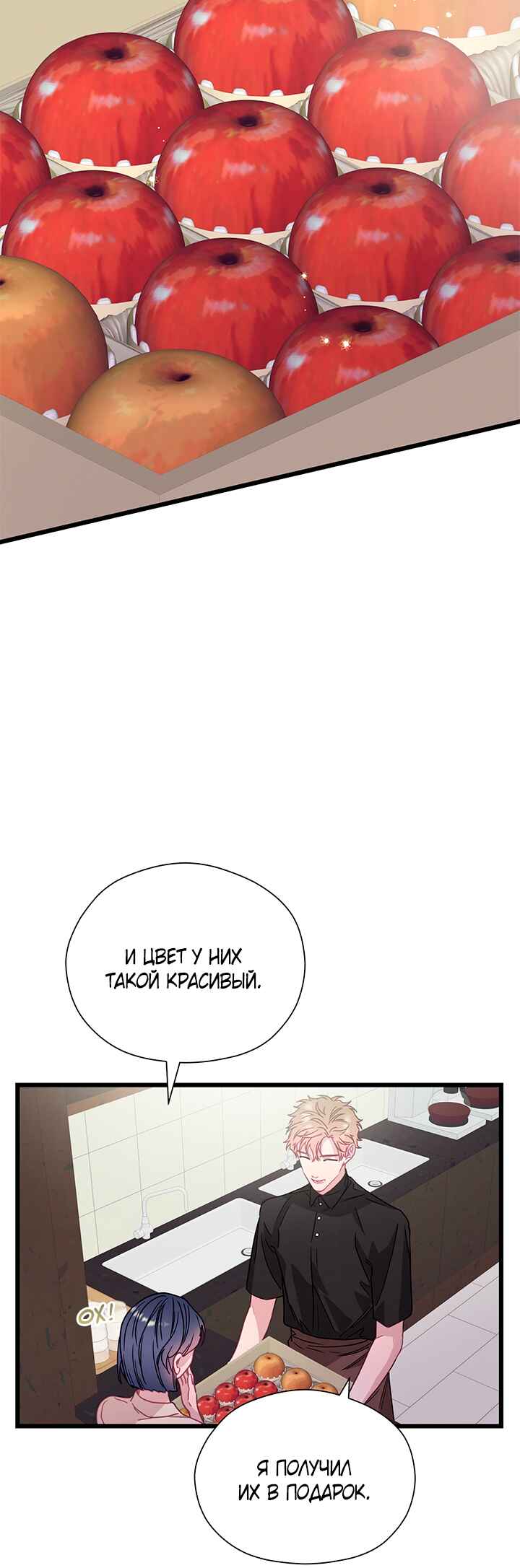 A Morning Kiss at Tiffany's Chapter 59 - Page 14