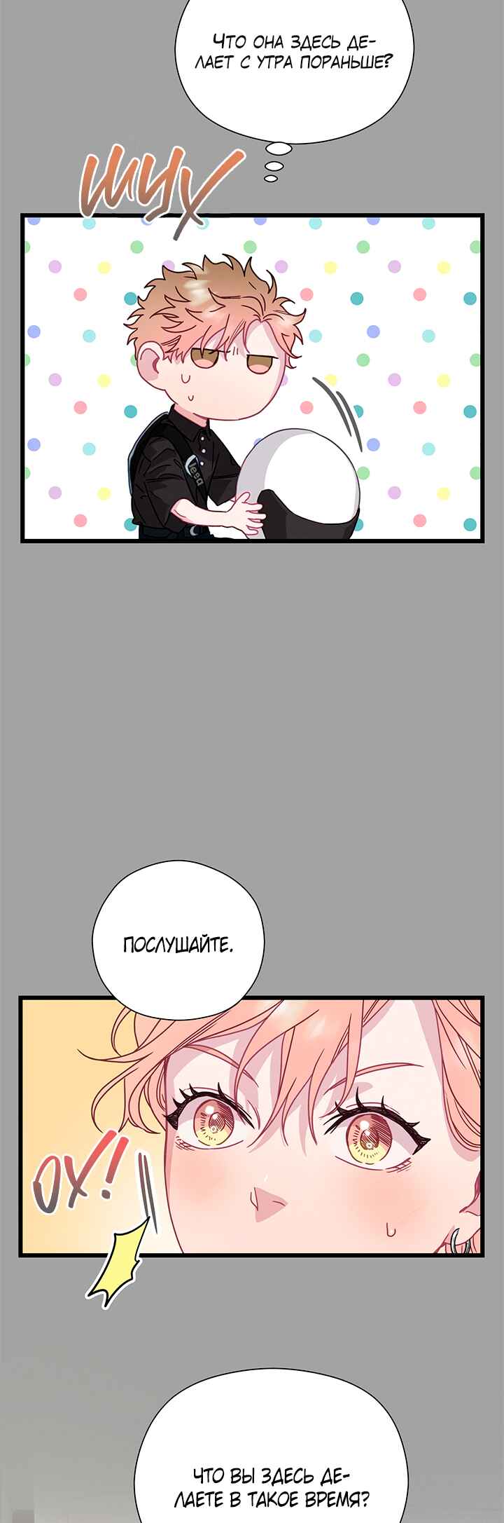 A Morning Kiss at Tiffany's Chapter 59 - Page 19