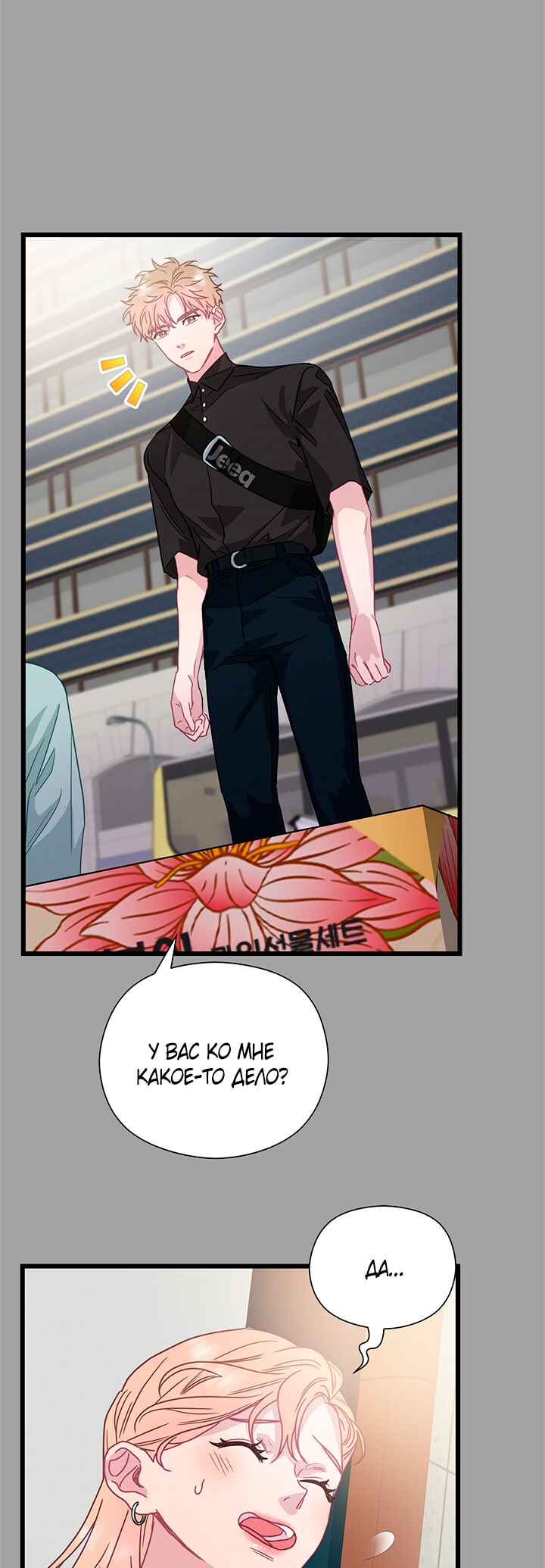 A Morning Kiss at Tiffany's Chapter 59 - Page 21