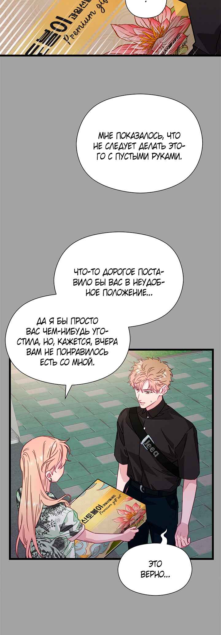 A Morning Kiss at Tiffany's Chapter 59 - Page 23