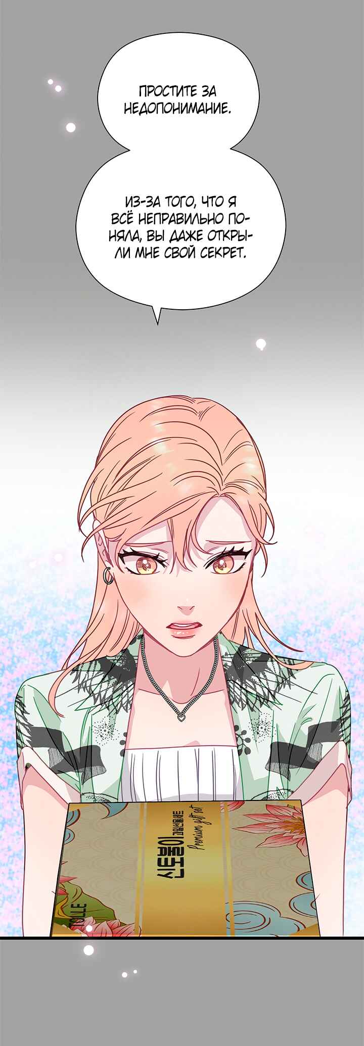 A Morning Kiss at Tiffany's Chapter 59 - Page 24