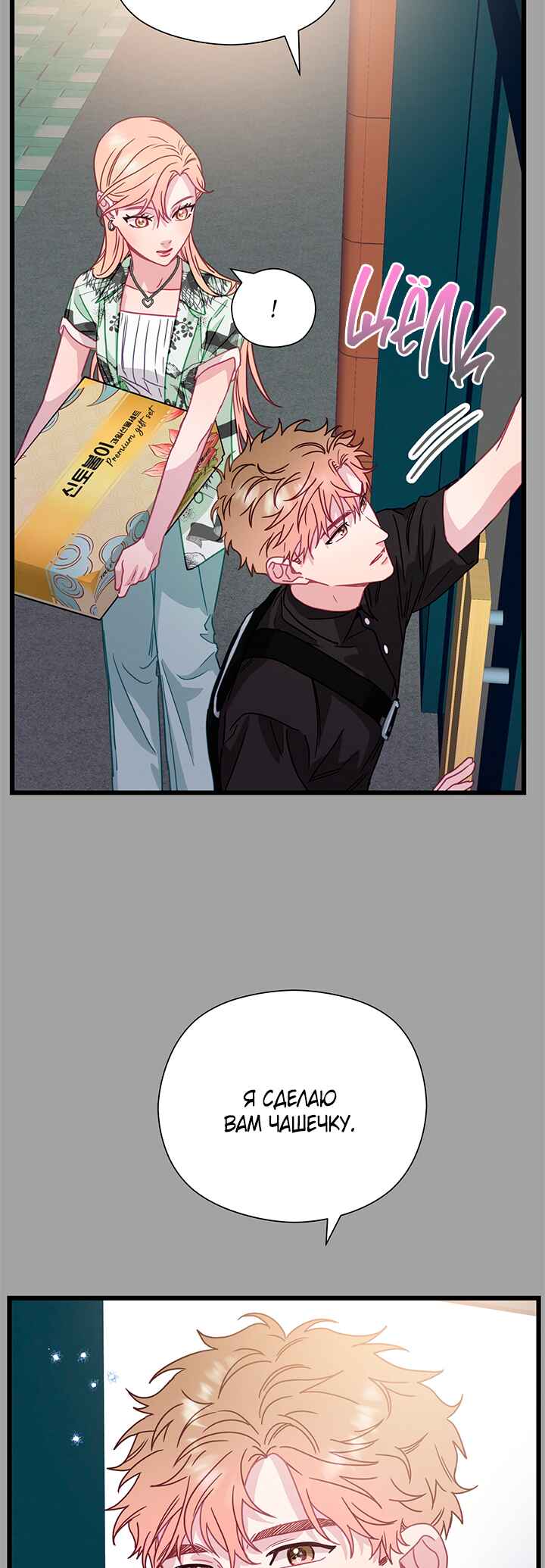 A Morning Kiss at Tiffany's Chapter 59 - Page 26