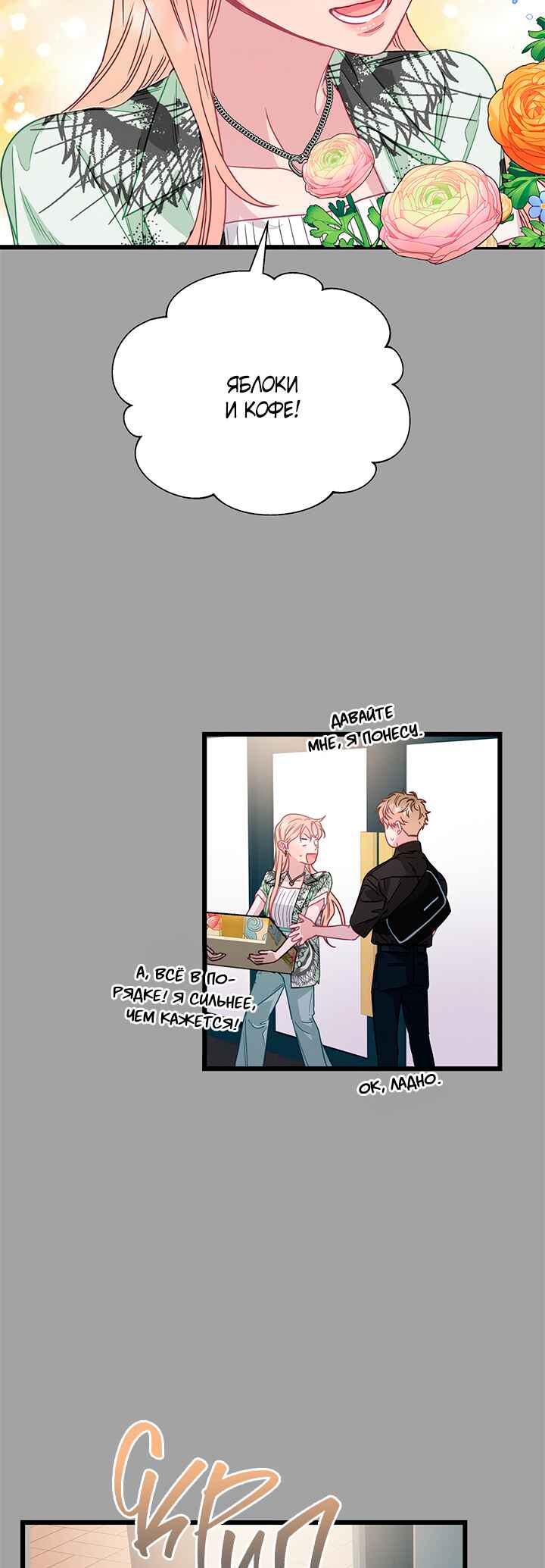 A Morning Kiss at Tiffany's Chapter 59 - Page 28