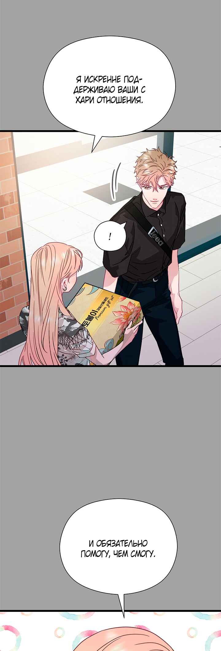 A Morning Kiss at Tiffany's Chapter 59 - Page 30