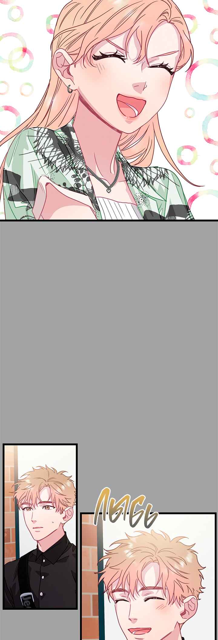 A Morning Kiss at Tiffany's Chapter 59 - Page 31