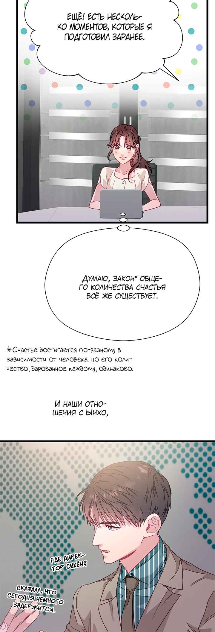A Morning Kiss at Tiffany's Chapter 59 - Page 37