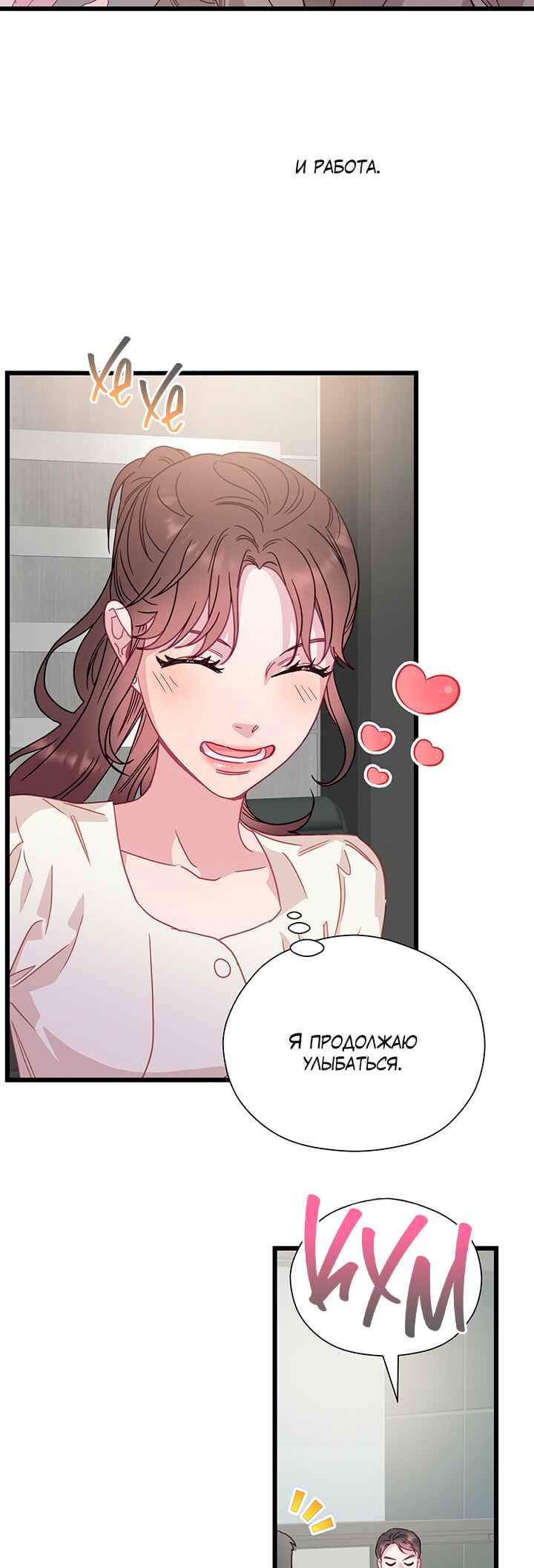 A Morning Kiss at Tiffany's Chapter 59 - Page 38