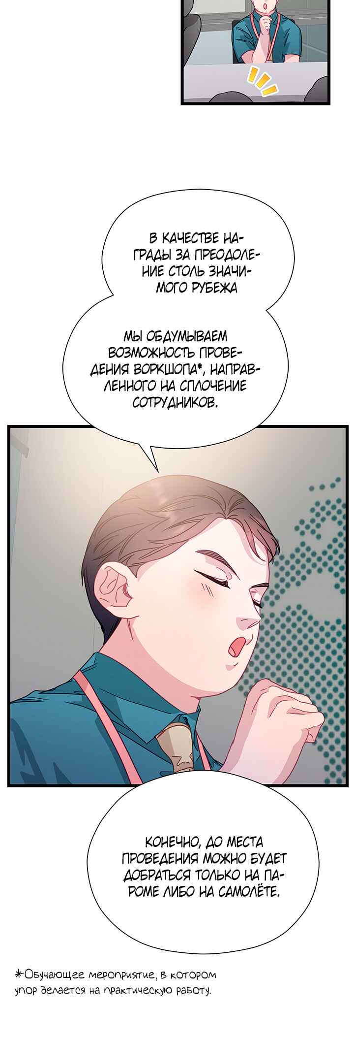 A Morning Kiss at Tiffany's Chapter 59 - Page 39