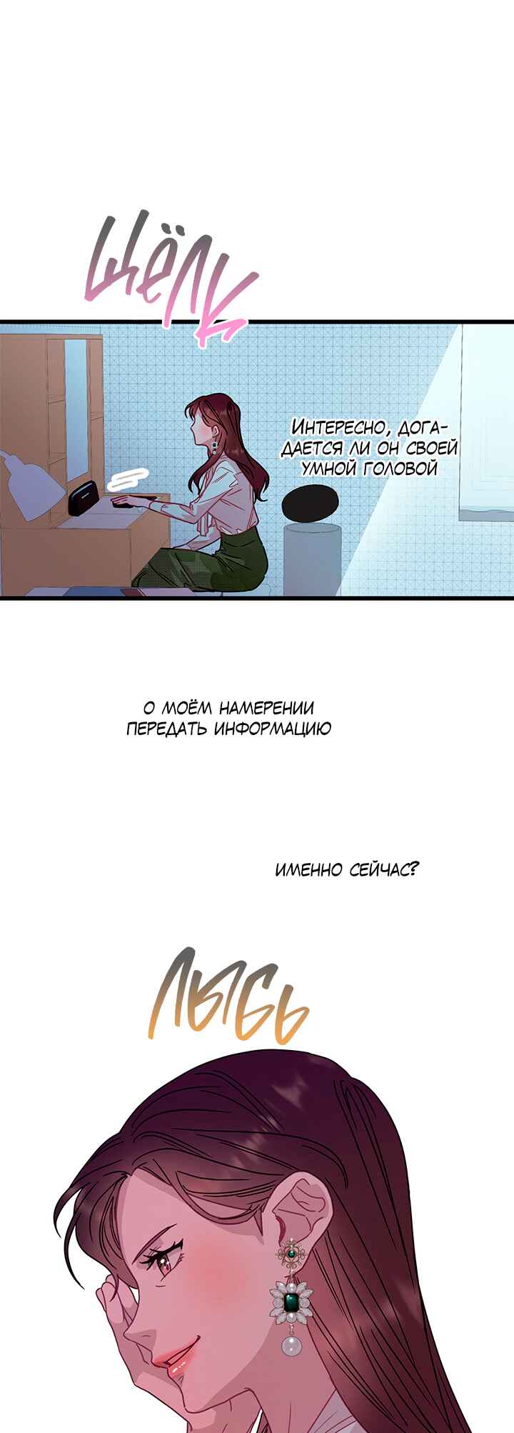 A Morning Kiss at Tiffany's Chapter 59 - Page 4