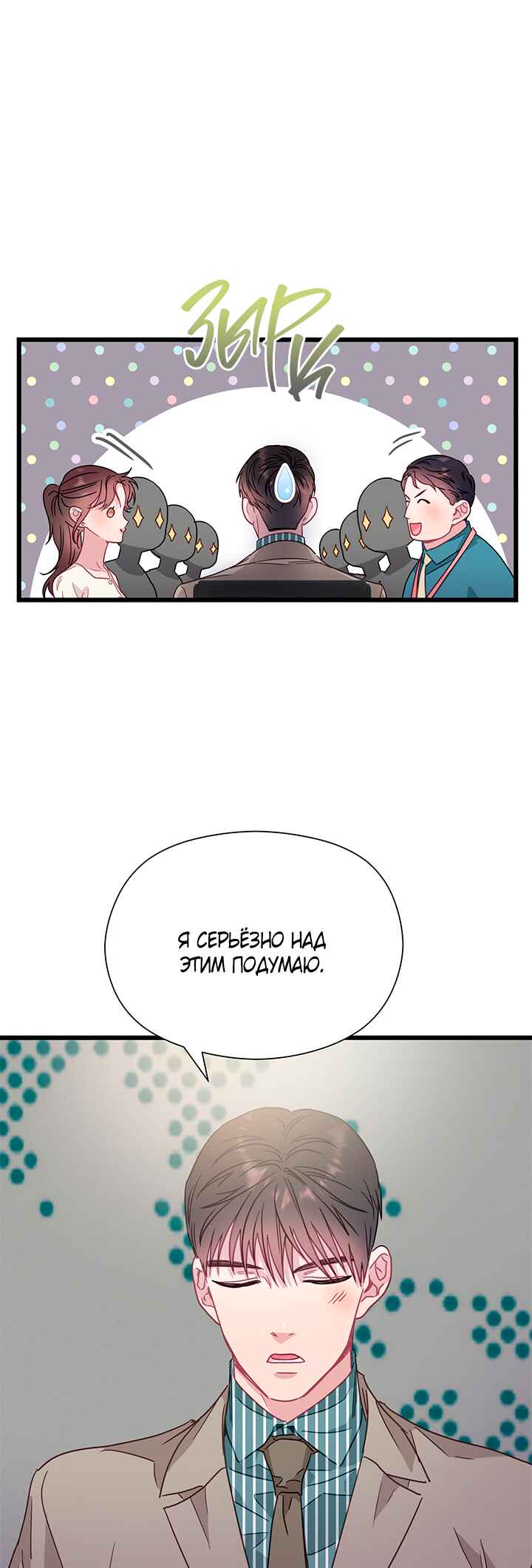 A Morning Kiss at Tiffany's Chapter 59 - Page 40