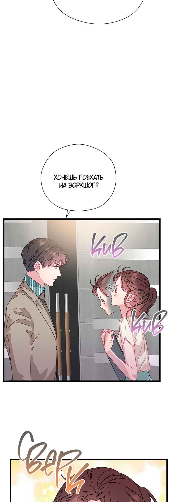 A Morning Kiss at Tiffany's Chapter 59 - Page 44