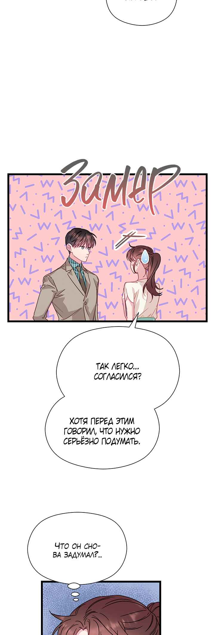 A Morning Kiss at Tiffany's Chapter 59 - Page 46