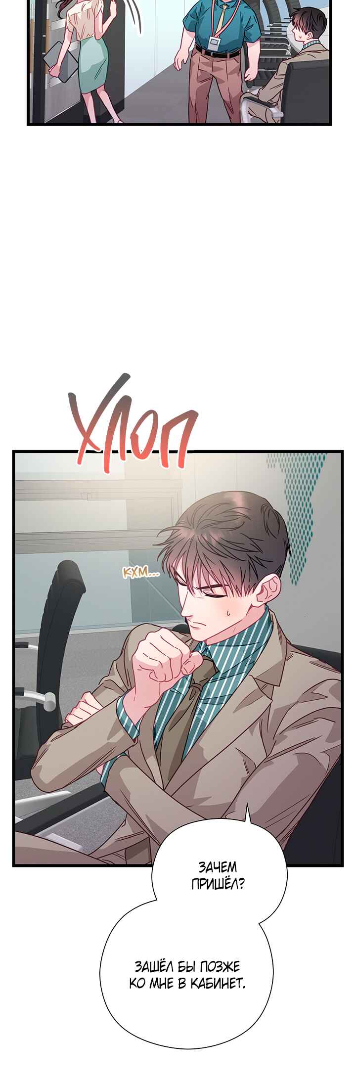 A Morning Kiss at Tiffany's Chapter 59 - Page 55