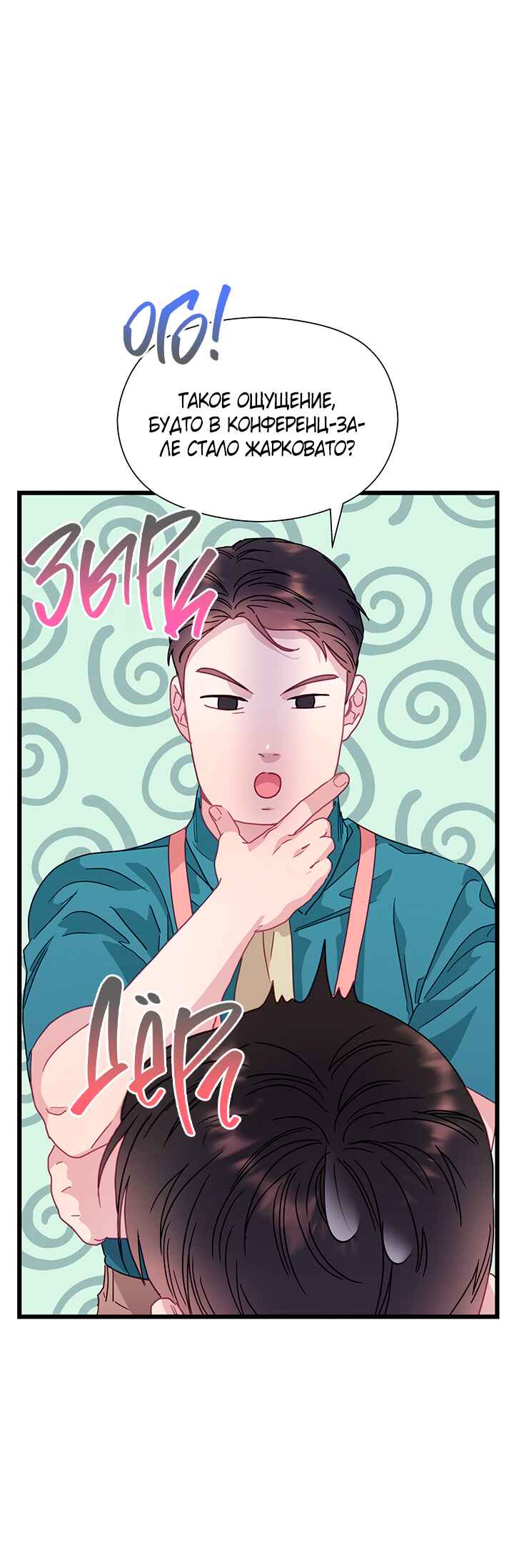 A Morning Kiss at Tiffany's Chapter 59 - Page 56