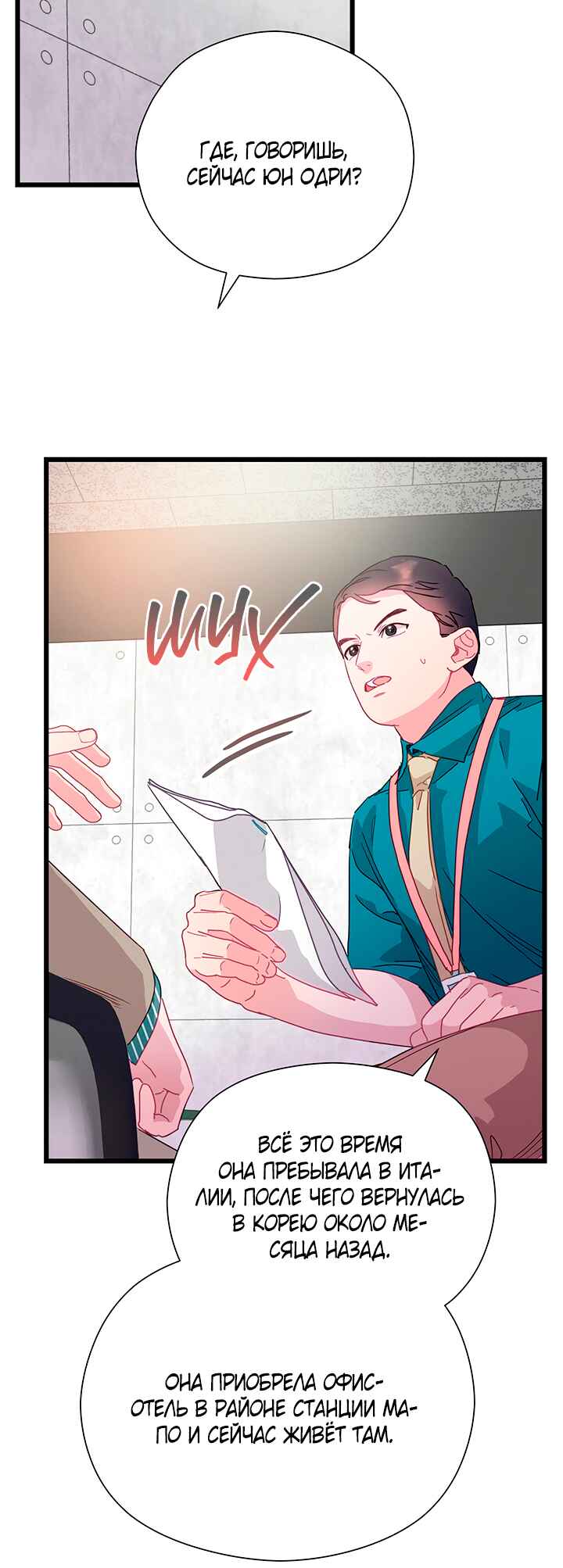 A Morning Kiss at Tiffany's Chapter 59 - Page 7