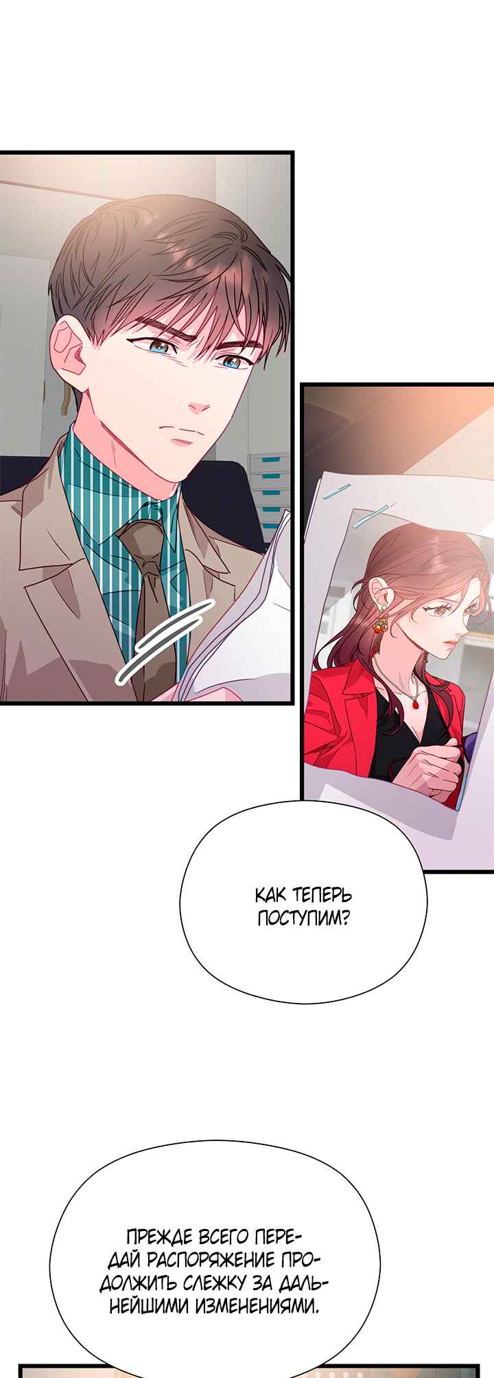A Morning Kiss at Tiffany's Chapter 59 - Page 8