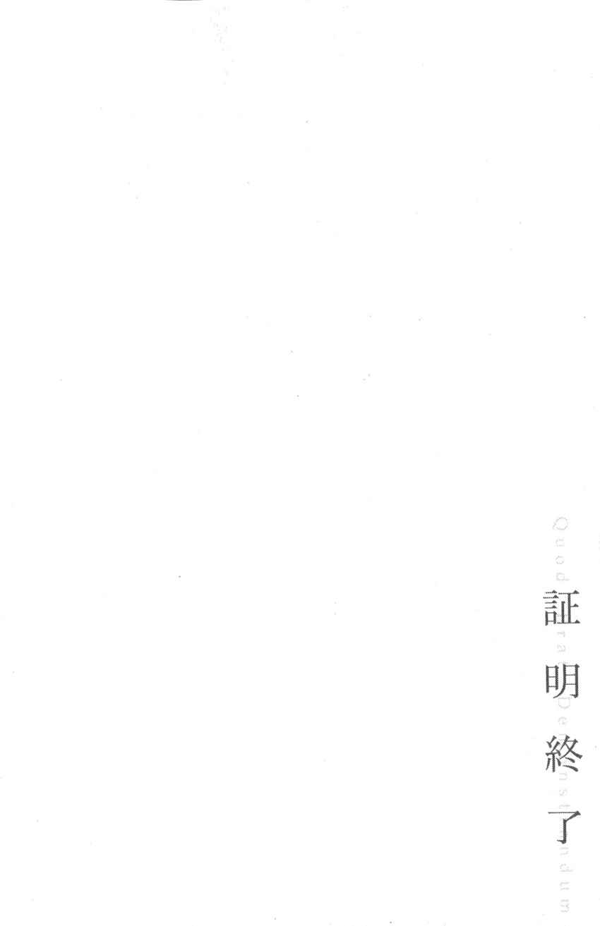Q.E.D. iff - proven end - Chapter 23 - Page 97