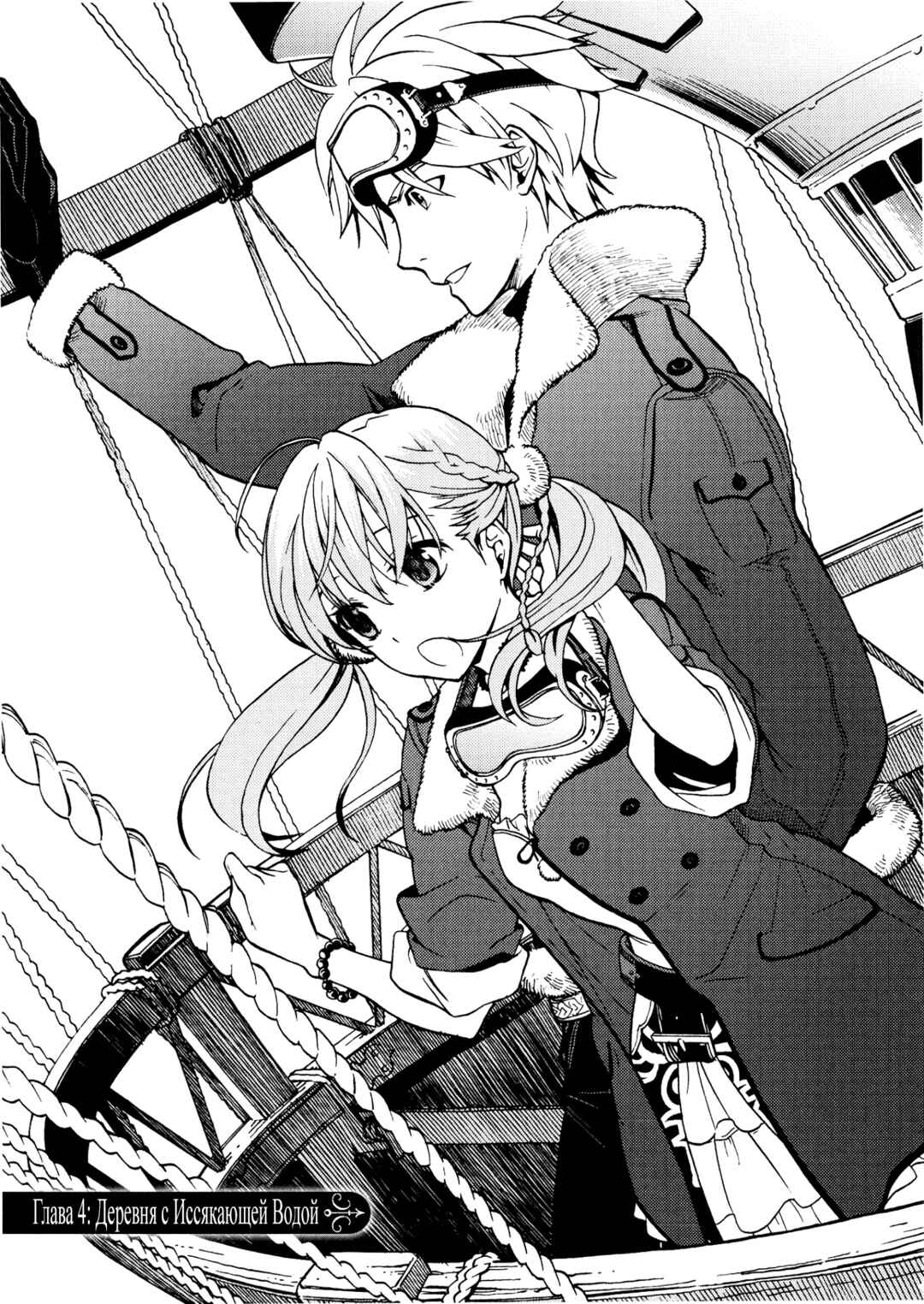 Escha & Logy no Atelier - Tasogare no Sora no Renkinjutsushi Chapter 4 - Page 1