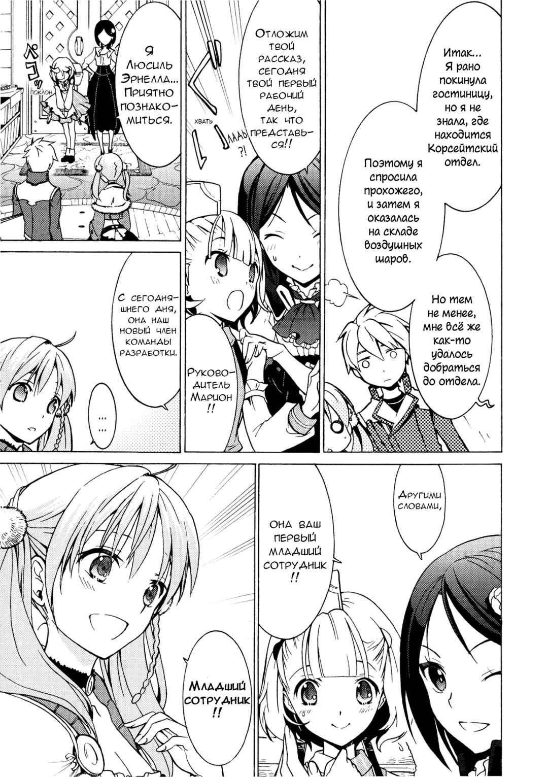 Escha & Logy no Atelier - Tasogare no Sora no Renkinjutsushi Chapter 4 - Page 11
